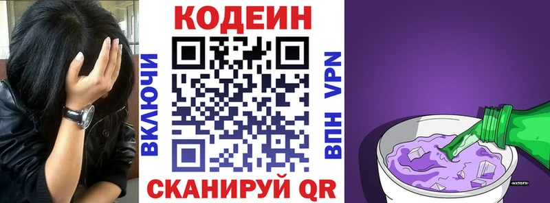 Codein напиток Lean (лин)  Карачев 